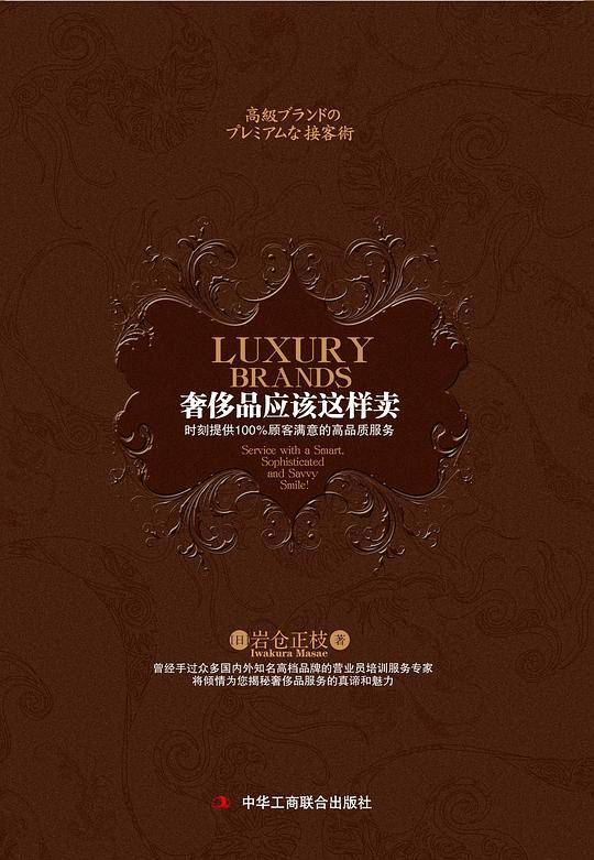 奢侈品应该这样卖