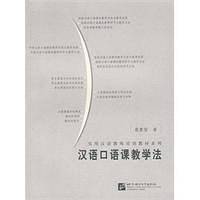 汉语口语课教学法