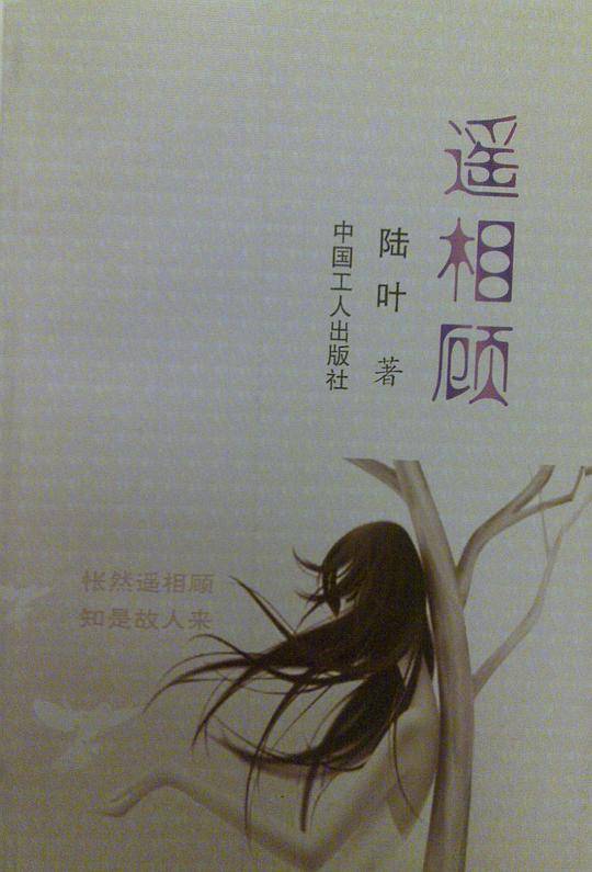 遥相顾