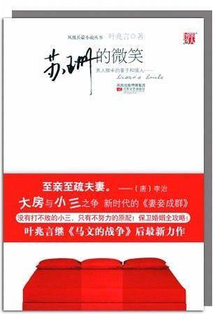 苏珊的微笑--没有打不败的小三，只有不努力的原配！保卫婚姻全攻略！