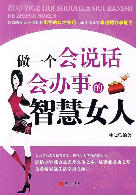 做一个会说话会办事的智慧女人