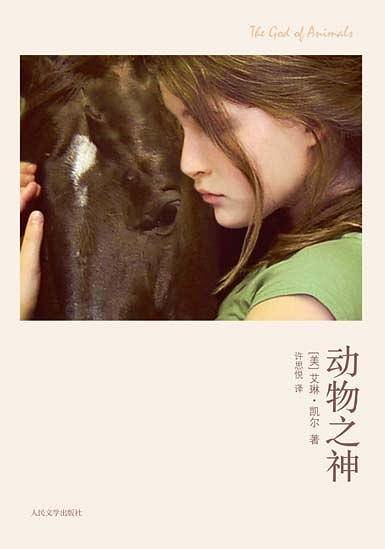 动物之神