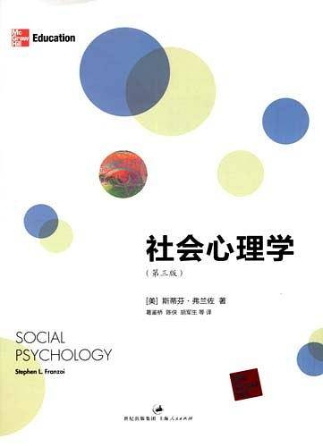 社会心理学