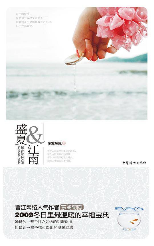 盛夏&江南
