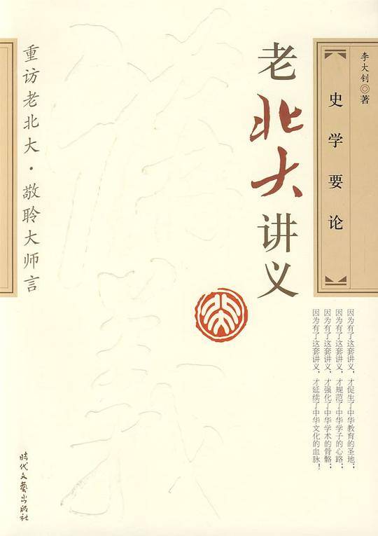 老北大讲义－史学要论