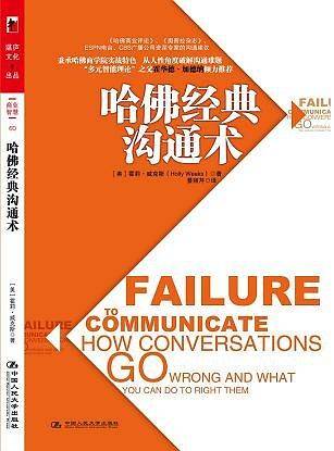 哈佛经典沟通术