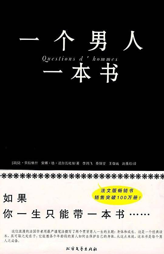 一个男人一本书
