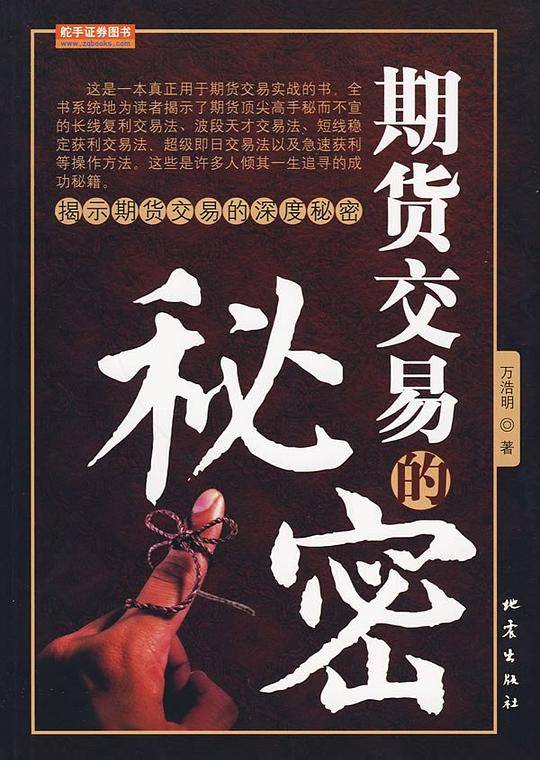 期货交易的秘密