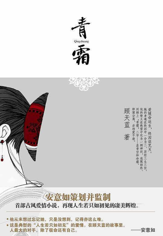 青霜