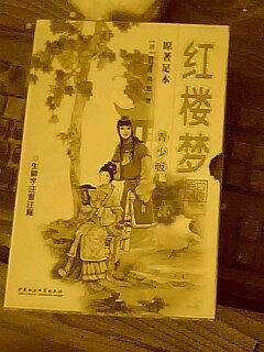 红楼梦