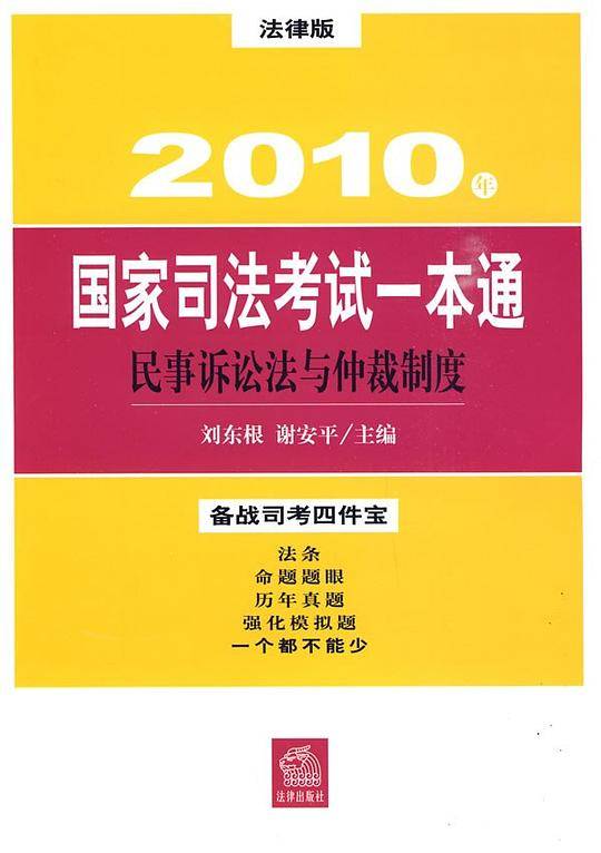 民事诉讼法与仲裁制度