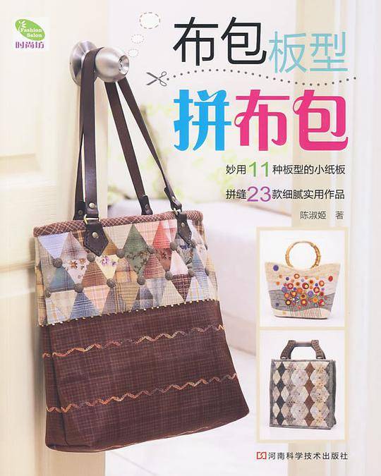 布包版型拼布包