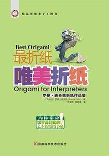 唯美折纸