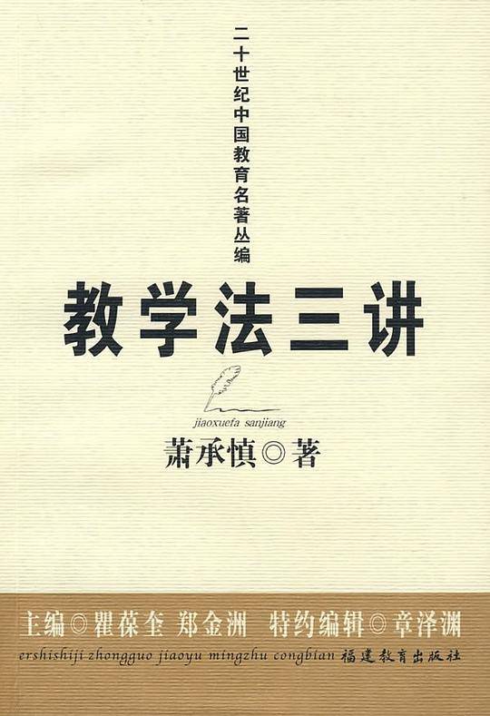 教学法三讲