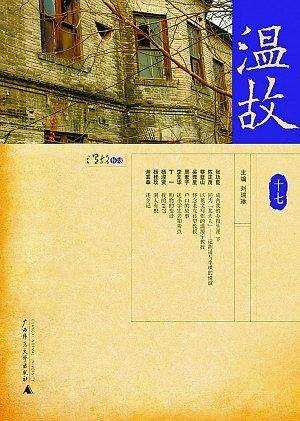 温故十七