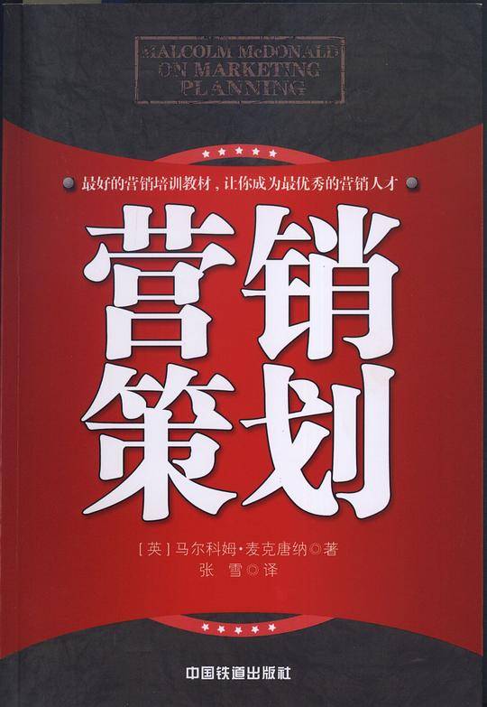 营销策划