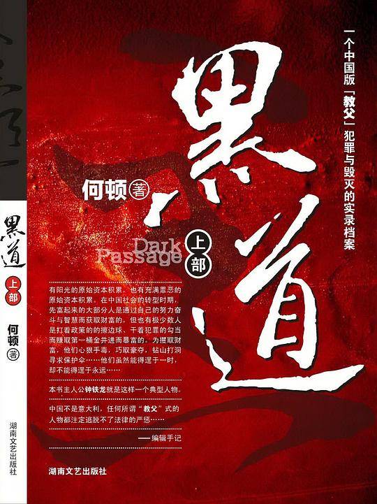 黑道