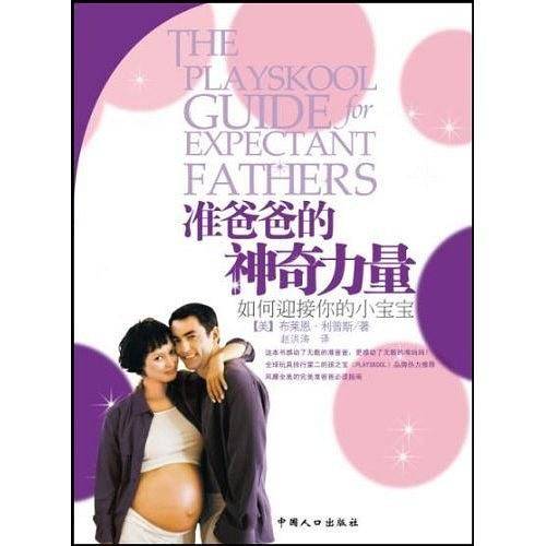 准爸爸的神奇力量