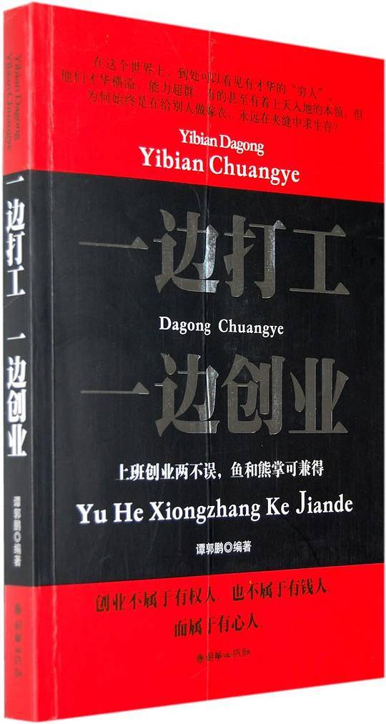 一边打工，一边创业