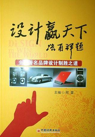 设计赢天下