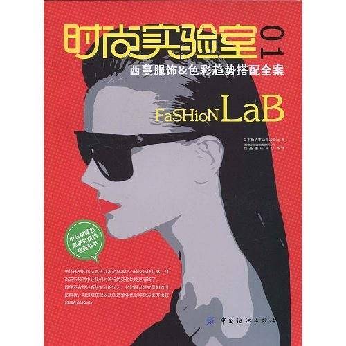 时尚实验室01
