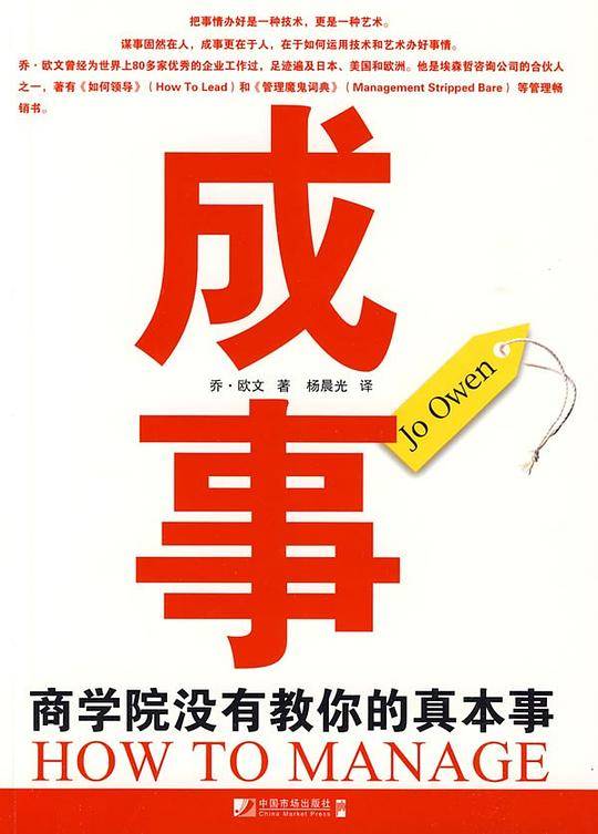 成事：商学院没有教你的真本事