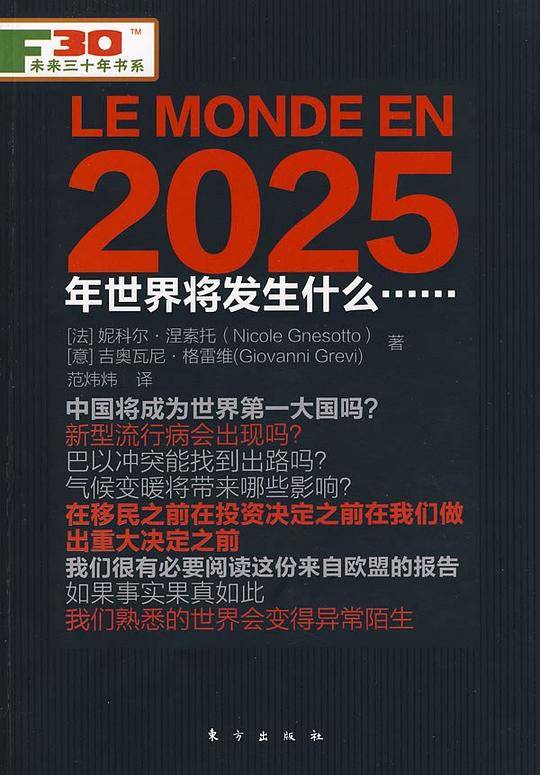 2025年世界将发生什么..