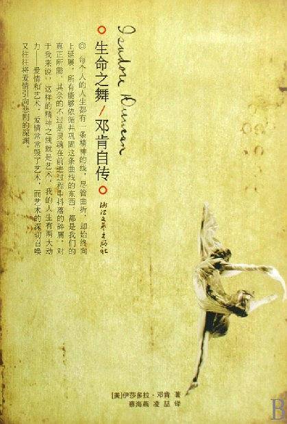 生命之舞――邓肯自传