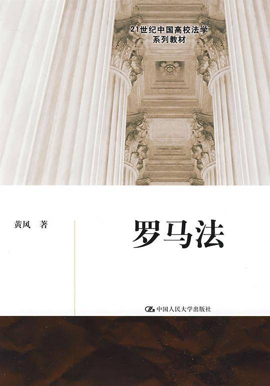 罗马法