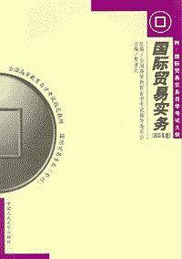 国际贸易实务