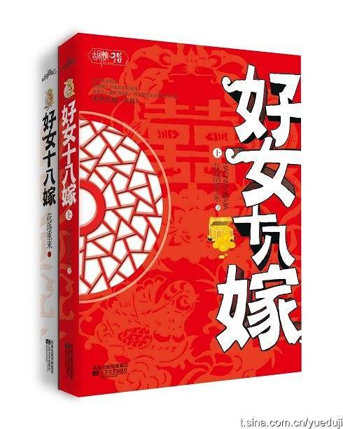 《好女十八嫁》