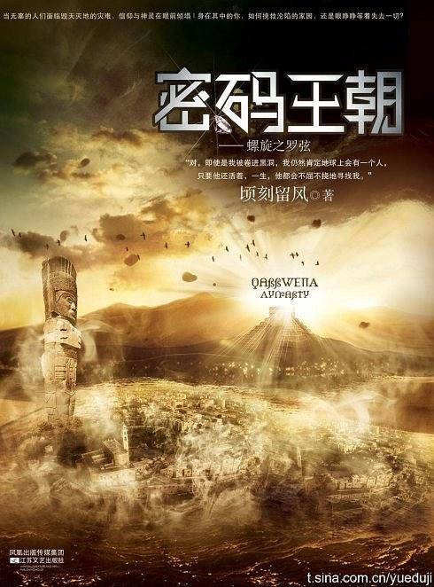密码王朝