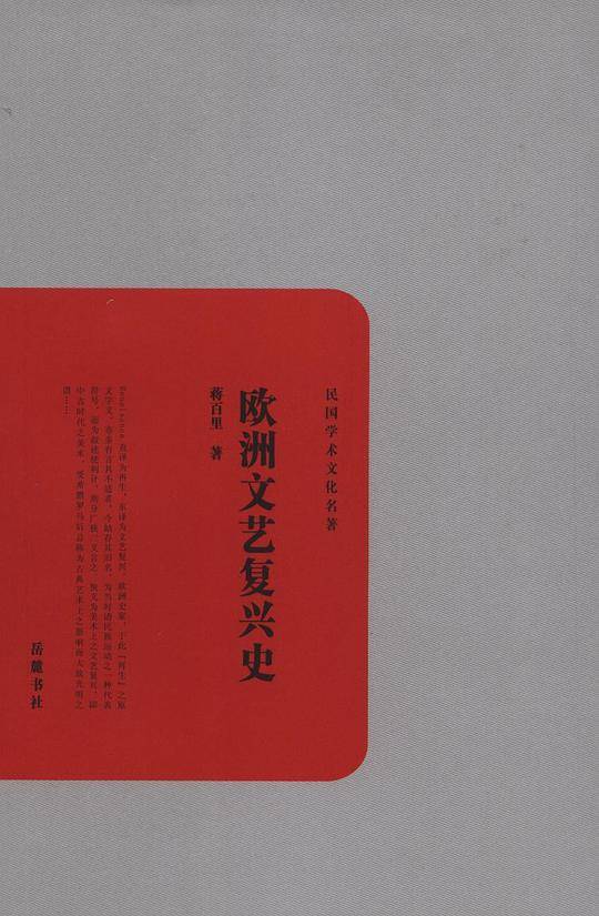 欧洲文艺复兴史