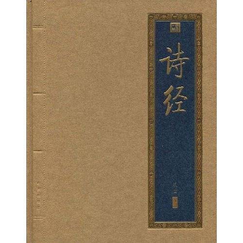 诗经