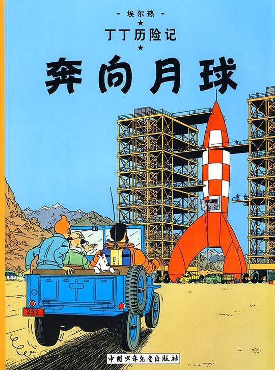 奔向月球