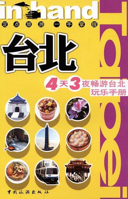 台北