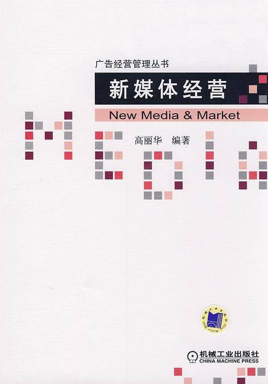 新媒体经营