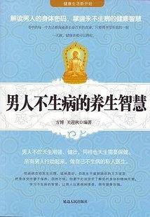 男人不生病的养生智慧