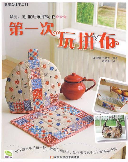 第一次玩拼布