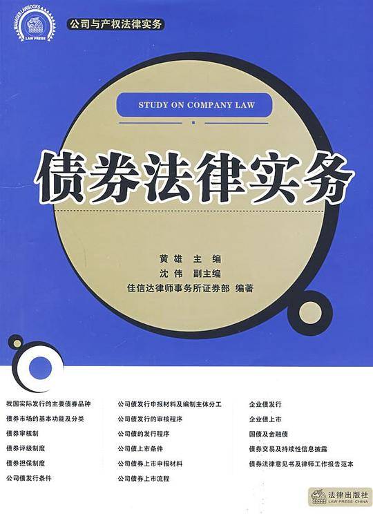债券法律实务