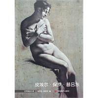 世界素描大系――普吕东