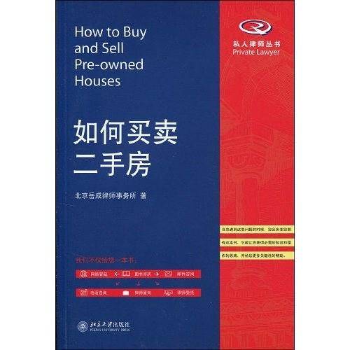如何买卖二手房