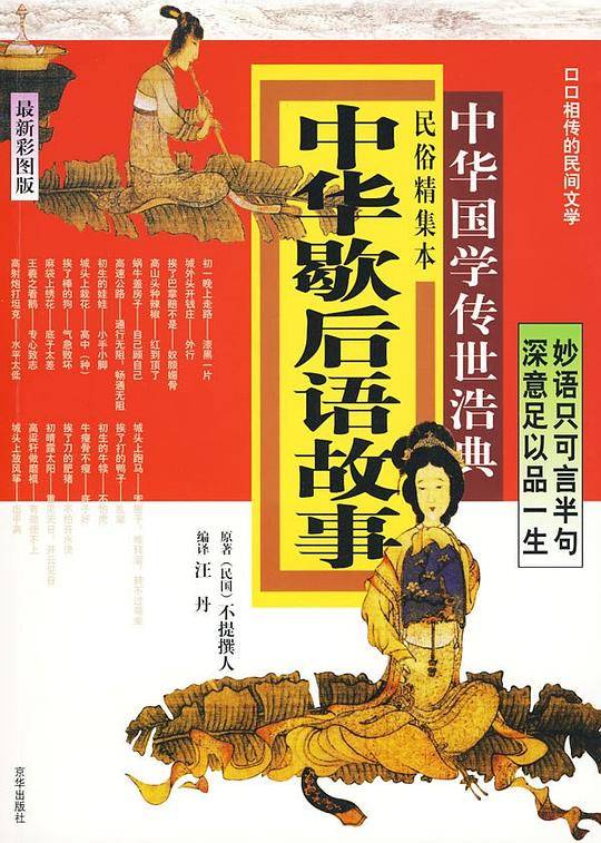 中华歇后语故事