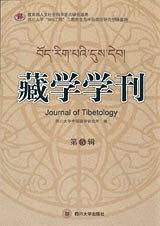 藏学学刊（第5辑）