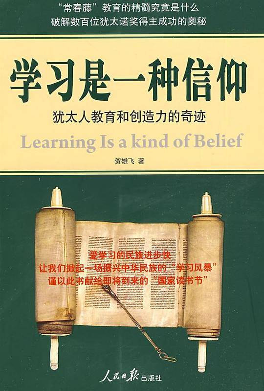 学习是一种信仰