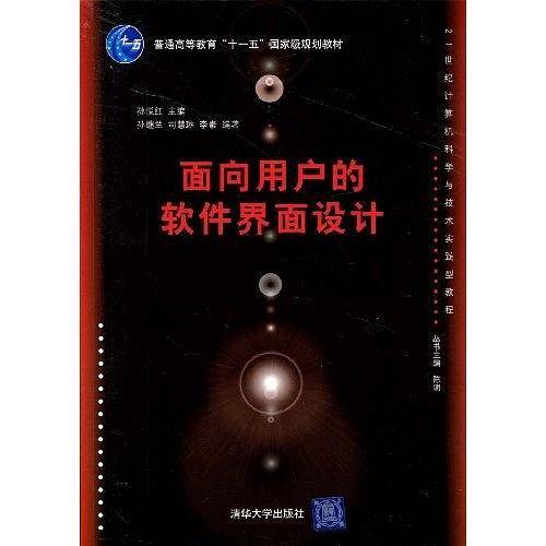 面向用户的软件界面设计