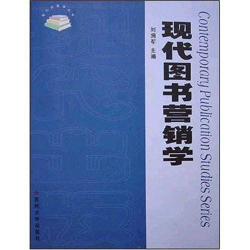 现代图书营销学