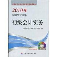 2010初级会计资格