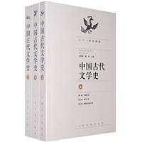 中国古代文学史
