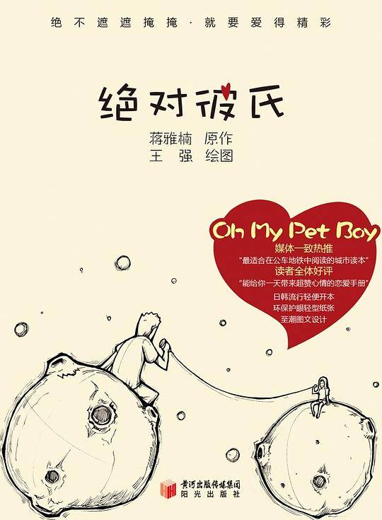 绝对彼氏